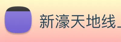 新濠天地线上官网 Logo